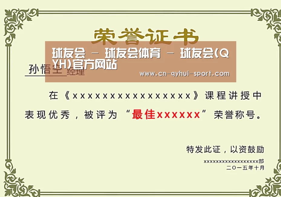 荣誉证书一