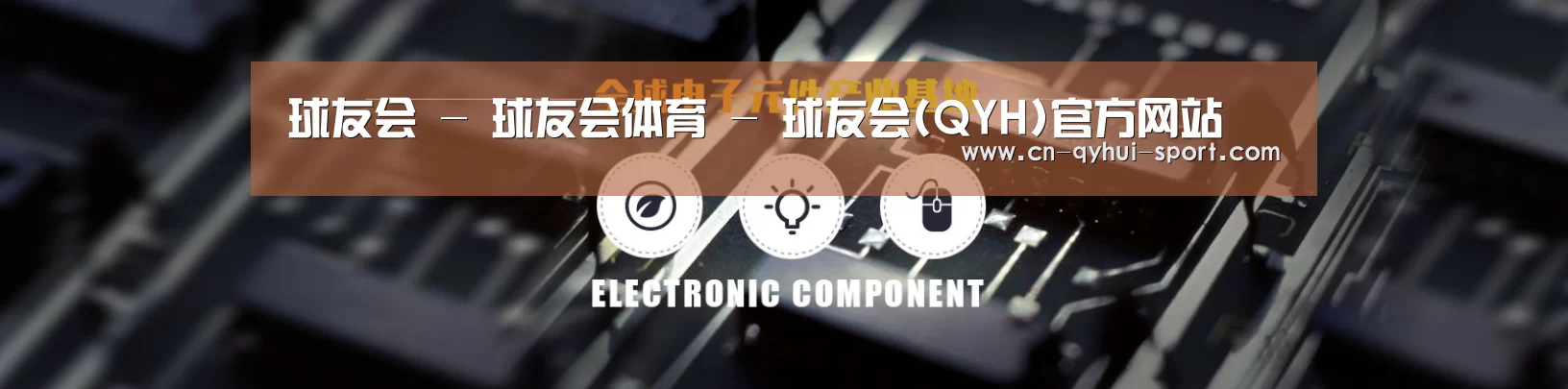 电子元件器械网站模板