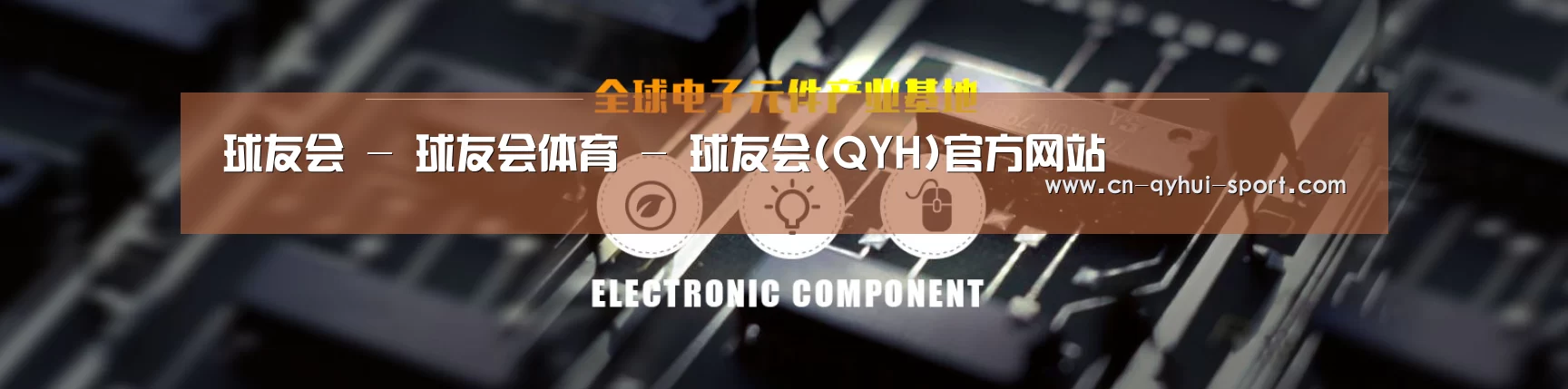 电子元件器械网站模板