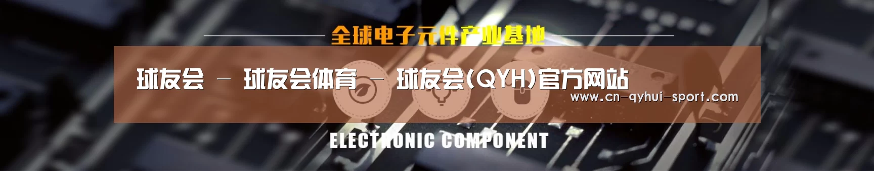 电子元件器械网站模板