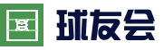 球友会 - 球友会体育 - 球友会(QYH)官方网站
